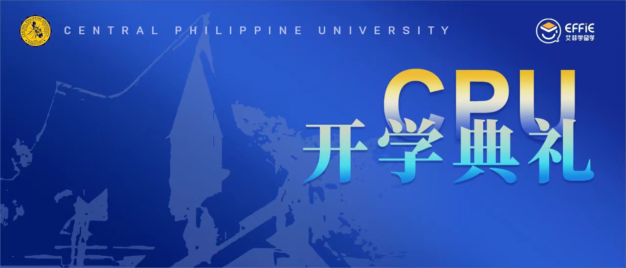 菲律宾中央大学2021-2022学年暑期开学典礼圆满落幕！
